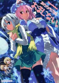 Free Hentai Non-H Gallery: (C83) [Neko no Sakegoto (Sazanami Mio)] Atatakaku Naru Omajinai (Touhou Project)