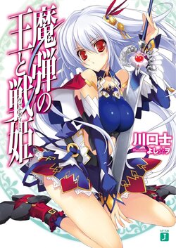 [lightnovel] madan no ou to vanadis illust compliation