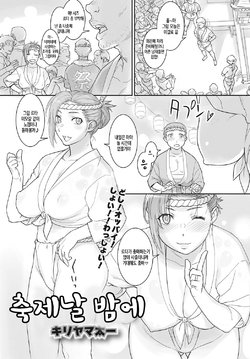 [Kiriyama Taichi] Matsuri no Yoru ni | 축제날 밤에 (COMIC HOTMiLK Koime Vol. 6) [Korean] [Digital]