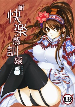Free Hentai Doujinshi Gallery: (C75) [DGProject (Tokonaru)] Taikairaku Kankunren (Sangokushi Taisen)[CN]