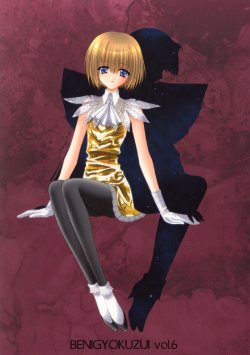 [CARNELIAN] BENIGYOKUZUI Vol. 6 (Various)