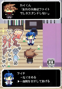 (Stand Up! 12) [Celsius (Torikawa)] Kai-kun no Bunshin wa Fight de Shika Stand Shinai (Cardfight!! Vanguard)