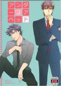 Free Hentai Doujinshi Gallery: [loch (Inuo)] Under Your Bed (Fate Zero)