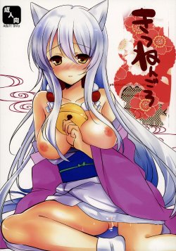 Free Hentai Doujinshi Gallery: (SC2015 Summer) [Mimicry.z (Aka Satanan)] Kitsunengoro (Gugure! Kokkuri-san) [English] [CGrascal]
