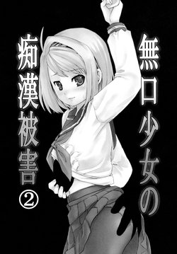 Free Hentai Doujinshi Gallery: (Tora Matsuri 2015) [F Taku (Anma)] Mukuchi Shoujo no Chikan Higai 2-4 (Mukuchi Shoujo no Chikan Higai 1~4 Soushuuhen) [Korean]