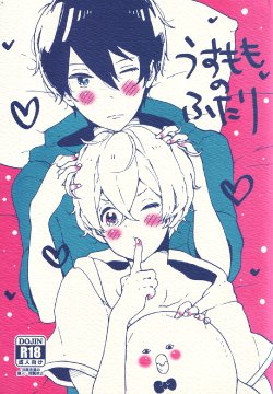 (Gataket 132) [Aiiro Chalcedony (Shinonome)] Usumomo no Futari (Free!)