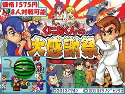 [Kuni no Second Party] Kuniou's big thank-you festival [130227]