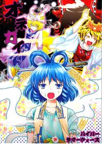 Free Hentai Non-H Gallery: (C83) [Hyper Summer Wars (Bomber Grape)] Onegai (Touhou Project) [English]