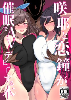 [Nabeyashiki (Nabeshiki)] Sakuya to Kogane ga Saimin de AV Debut Suru Hon (THE iDOLM@STER: Shiny Colors) [Digital] [English] =White Symphony=