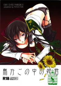 Free Hentai Doujinshi Gallery: [Reflection] Tori kagononaka no himegimi (Code Geass)