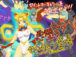 Free Hentai Artist CG Set Gallery: [fhfhfh] Akuochi? Saint moon Toujou (Bishoujo Senshi Sailor Moon)