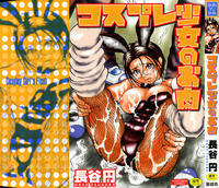 Free Hentai Manga Gallery: [Hase Tsubura] Cosplay Shoujo no Oniku