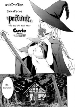 Free Hentai Manga Gallery: [Cuvie] perfume ~Mori no Majo no Hanashi~ (COMIC Penguin Celeb 2016-04) [Thai ภาษาไทย] [EmmaRacos]