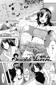 Free Hentai Manga Gallery: [Yuuki shin] Seaside Lovers (korean)