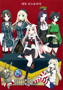 [Nanakamado (Idumi minami)] Teitoku Dystopia (Kantai Collection -KanColle-) [Korean] [구루구루] [2014-05-5]