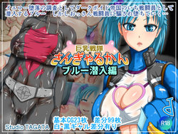 [Studio TAGATA (Yontarou)] Kyonyuu Sentai Sangyarukan Blue Sennyuu Hen [English] =White Symphony=