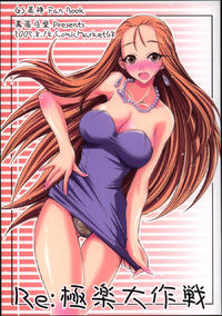 Free Hentai Doujinshi Gallery: (C68) [Majimeya (isao)] Re:Gokuraku Daisakusen (Ghost Sweeper Mikami)