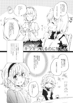 Free Hentai Non-H Gallery: (Reitaisai 8) [Chiisai Hou ga Ii. × Mugijirushi (asaki, Tairi)] Kirakira Suru no ni Isogashii (Touhou Project)
