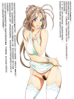 (C84) [JoyDivision (jd)] BLACK and WHITE | En Blanco y Negro (Ah! My Goddess) [Chinese] [Dio个人汉化]