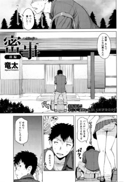 Free Hentai Manga Gallery: [Ryuuta] Mitsuji