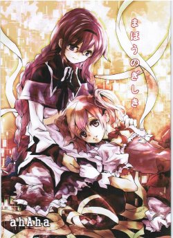 Free Hentai Non-H Gallery: [Ahaha to Lyrical Illust Seisakuchuu (ahAha)] Mahou no Gishiki (Puella Magi Madoka☆Magica)