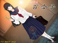 Free Hentai Artist CG Set Gallery: [December] Jogakusei Yuriko