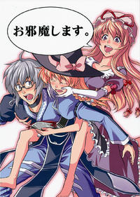 Free Hentai Non-H Gallery: [Yuuki Kagoubutsu (Yu-Ki)] Ojamashimasu. (Touhou Project)