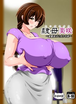 Free Hentai Doujinshi Gallery: [Kobuta no Yakata] Reibo Misaki ~Kinpatsu Musuko to Onaho Haha~ [Vietnamese Tiếng Việt] [Hakihome]