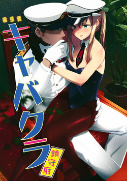 Free Hentai Non-H Gallery: (C90) [08BASE (Tohyama eight)] Yokosuka CabaClu Chinjufu (Kantai Collection -KanColle-) [English] [葛の寺]