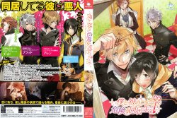 [Hituzigumo] Boku to Kare no Kiken na Doukyo Seikatsu