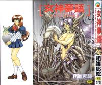 Free Hentai Manga Gallery: [Sozatsu Nae] Megami Yumegatari -Heroine Dreams-