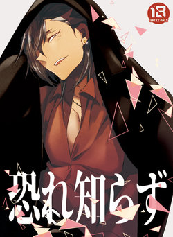 [Namida-kotsu]][ Noah i] Osore-shirazu](Fate/Grand Ordert)sample