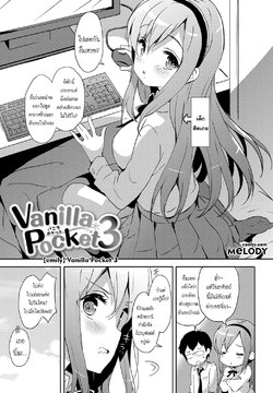 [emily] Vanilla Pocket 3 (Milky Pocket) [Thai ภาษาไทย] [Melody] [Digital]