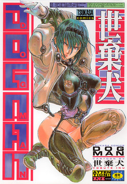 Free Hentai Manga Gallery: [Yosuteinu] DOG MAN [8han]