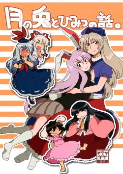 Free Hentai Non-H Gallery: (Daikyuushuu Touhousai 7) [RUMP (Bon)] Tsuki no Usagi to Himitsu no Hanashi. (Touhou Project)