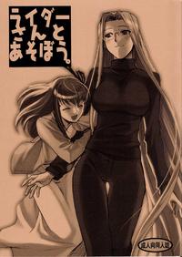 Free Hentai Doujinshi Gallery: (C72) [TEX-MEX (Red Bear)] Rider-san To Asobou (Fate/Stay Night) [English]