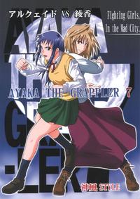 Free Hentai Non-H Gallery: [Kamikaze Style (Minakami Soushi)] AYAKA THE GRAPPLER 7 ～ Arcuied vs. Ayaka ～ (ToHeart, Tsukihime)