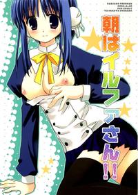 Free Hentai Doujinshi Gallery: (SC32) [Kokikko (Sesena Yau)] Asa wa Ilfa-san!! (ToHeart2)