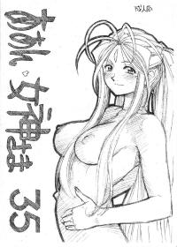 Free Hentai Doujinshi Gallery: [Marukiri Plan (Kiryuu Reia)] Aan Megami-sama Vol.35 (Oh My Goddess!)