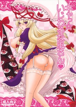 (Reitaisai 7) [Honey Bump (Nakatsugawa Minoru)] Kyah! Ijiwaru na Kazesan (Touhou Project) [English]