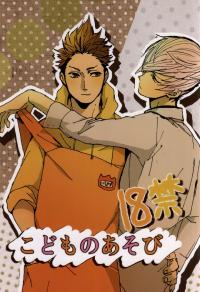 Free Hentai Doujinshi Gallery: Kodomo no Asobi (Sengoku Basara)