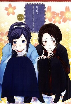 Free Hentai Doujinshi Gallery: ねぇねぇ悩んでもいいんじゃない? (Touken Ranbu)
