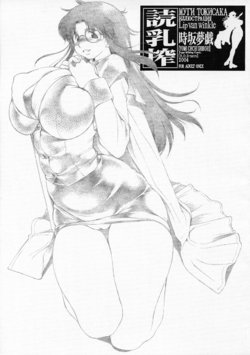 (C67) [Lip van winkle (Tokisaka Mugi)] YOMI CHICHI SHIBORI (R.O.D The TV, The OneChambara)