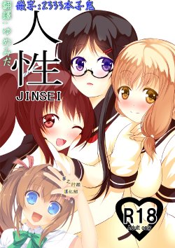 Free Hentai Doujinshi Gallery: [MirrorWorld (Mira)] Jinsei (Jinsei) [Chinese] [夢之行蹤漢化組]  [Digital]