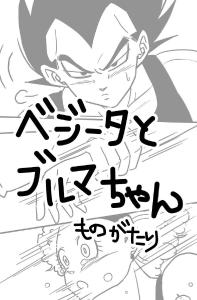 Free Hentai Non-H Gallery: [A pino] Vegeta to Bulma-chan