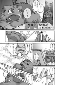Free Hentai Doujinshi Gallery: [Suzumaru] Seiyoku no Moteamashikata (Pocket Monsters / Pokemon)