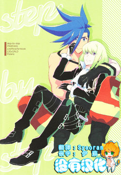 (Kyouten Douchi) [Polaris (Mitsuboshi)] step by step (Promare) [Chinese] [沒有漢化]