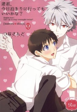 Free Hentai Doujinshi Gallery: (SUPER24) [tunasand (Tuna)] 渚くん、今日泊まりに行ってもいいかな? (Neon Genesis Evangelion)
