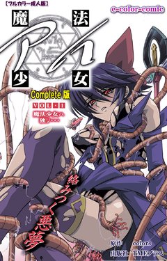 Free Hentai Manga Gallery: [colors] [Full Color Seijin Han] Mahou Shoujo Ai VOL・1 Mahou Shoujo wa Hitori… Complete Ban [Digital]