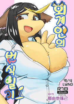 [units (Nayuta Takumi)] Iseijin no Hanshoku Nikki 1 | 외계인의 번식일기 1 [Korean] [LWND] [Digital]